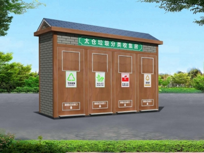 環(huán)保垃圾分類房